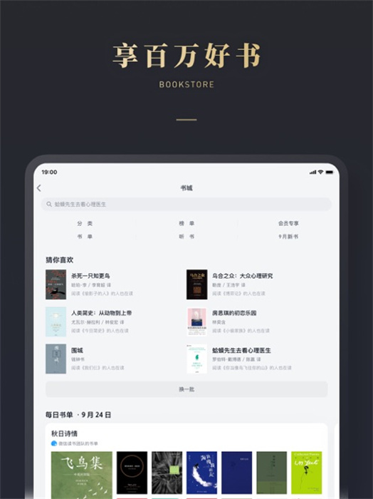 微信讀書ipad版 v8.3.5 蘋果ios版 1