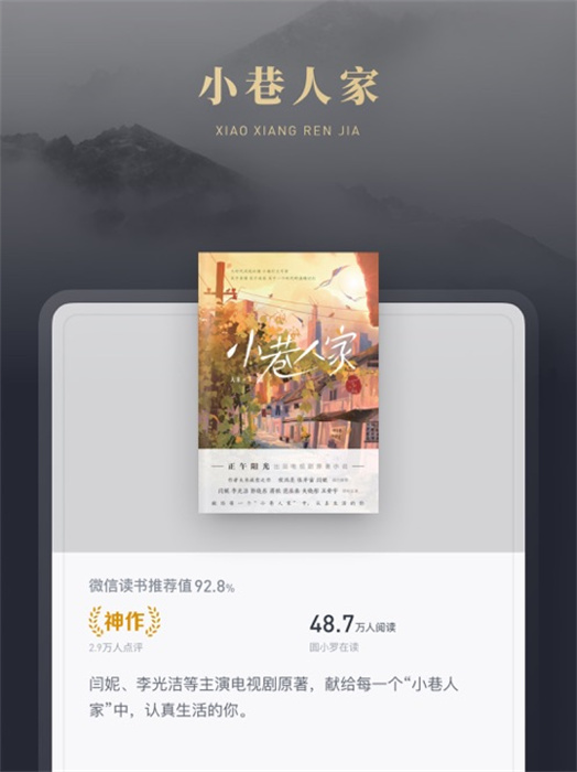 微信讀書ipad版 v8.3.5 蘋果ios版 2