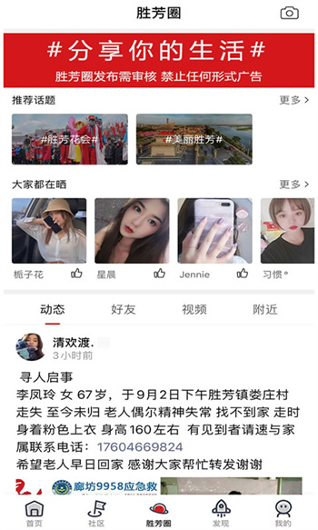 勝芳大雜燴app招聘 v6.4.0 最新版 1