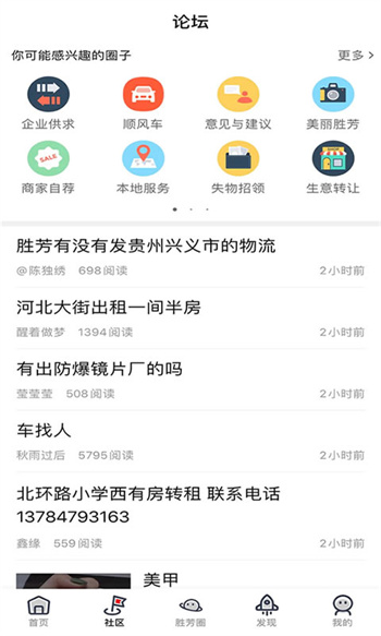 勝芳大雜燴app招聘 v6.4.0 最新版 2