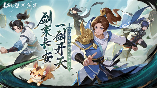 長(zhǎng)安幻想蘋(píng)果版 v1.9.8 2