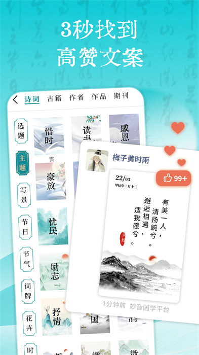 妙音國學最新版 v4.2.2 安卓版 0