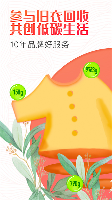 白景魚舊衣服捐贈(zèng)平臺(tái) v4.6.0 安卓版 0