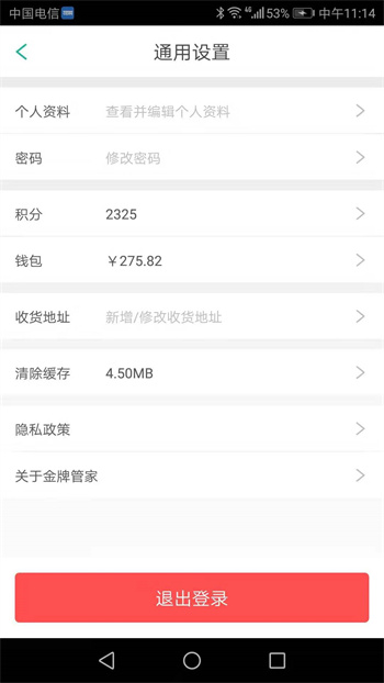 金牌管家 v4.7.9 安卓版 1