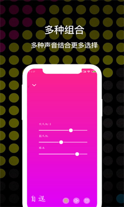 睡眠白噪音app v3.8 安卓版 2