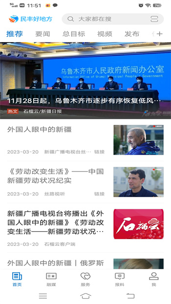 民豐好地方 v2.0.2 安卓版 2