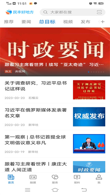 民豐好地方 v2.0.2 安卓版 1