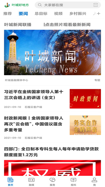 葉城好地方 v2.2.0.9 安卓版 2