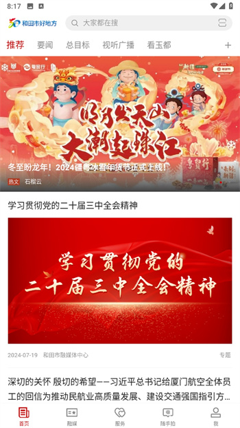 云上和田app和田市好地方 v2.0.3 安卓版 1