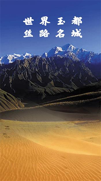 云上和田app和田市好地方 v2.0.3 安卓版 3