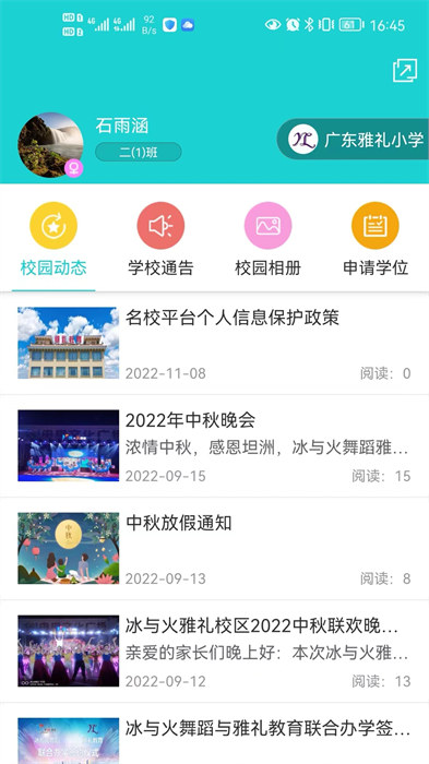 名校平臺安卓版 v6.3.0 安卓版 2