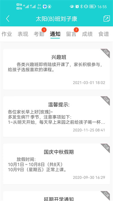 名校平臺安卓版 v6.3.0 安卓版 1
