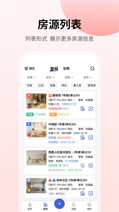 云找房安卓版 v1.9.1 安卓版 3
