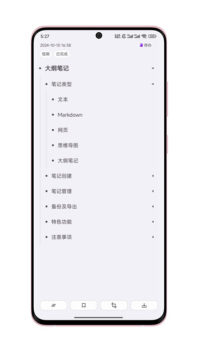 知拾筆記 v4.6.3 安卓版 0