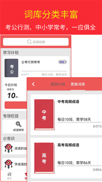 漢語(yǔ)成語(yǔ)詞典最新版 v4.8.23 安卓版 3