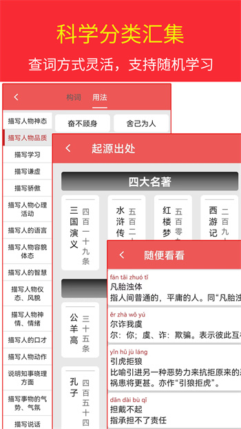 漢語(yǔ)成語(yǔ)詞典最新版 v4.8.23 安卓版 1
