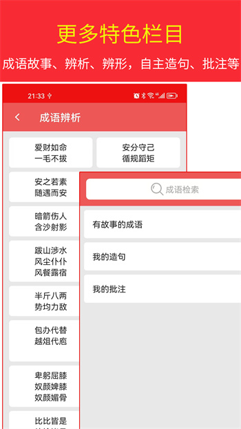 漢語(yǔ)成語(yǔ)詞典最新版 v4.8.23 安卓版 2