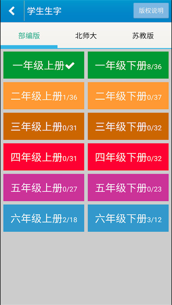 跟我學(xué)寫漢字更新 v5.3.0 安卓版 0