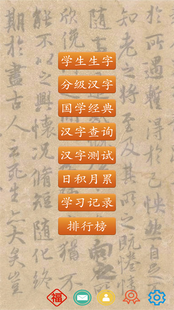 跟我學(xué)寫漢字更新 v5.3.0 安卓版 2