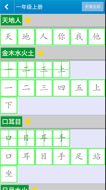 跟我學(xué)寫漢字更新 v5.3.0 安卓版 1