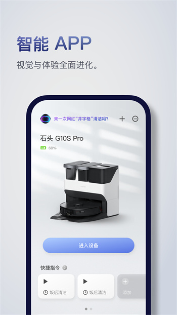 roborock掃地機(jī)器人 v4.38.02 安卓版 0