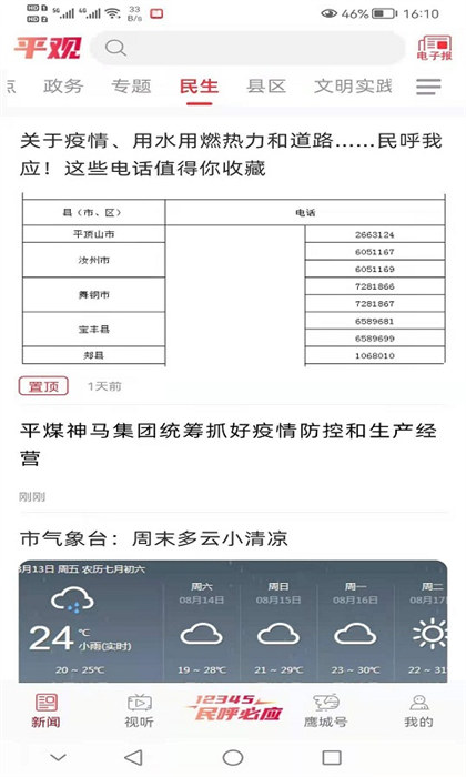 平觀新聞手機(jī)版 v2.9.3 安卓版 1