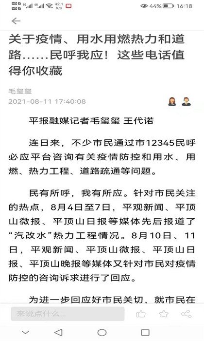 平觀新聞手機(jī)版 v2.9.3 安卓版 0