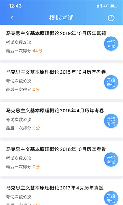 自考大網(wǎng)校 v4.5.20 安卓版 1