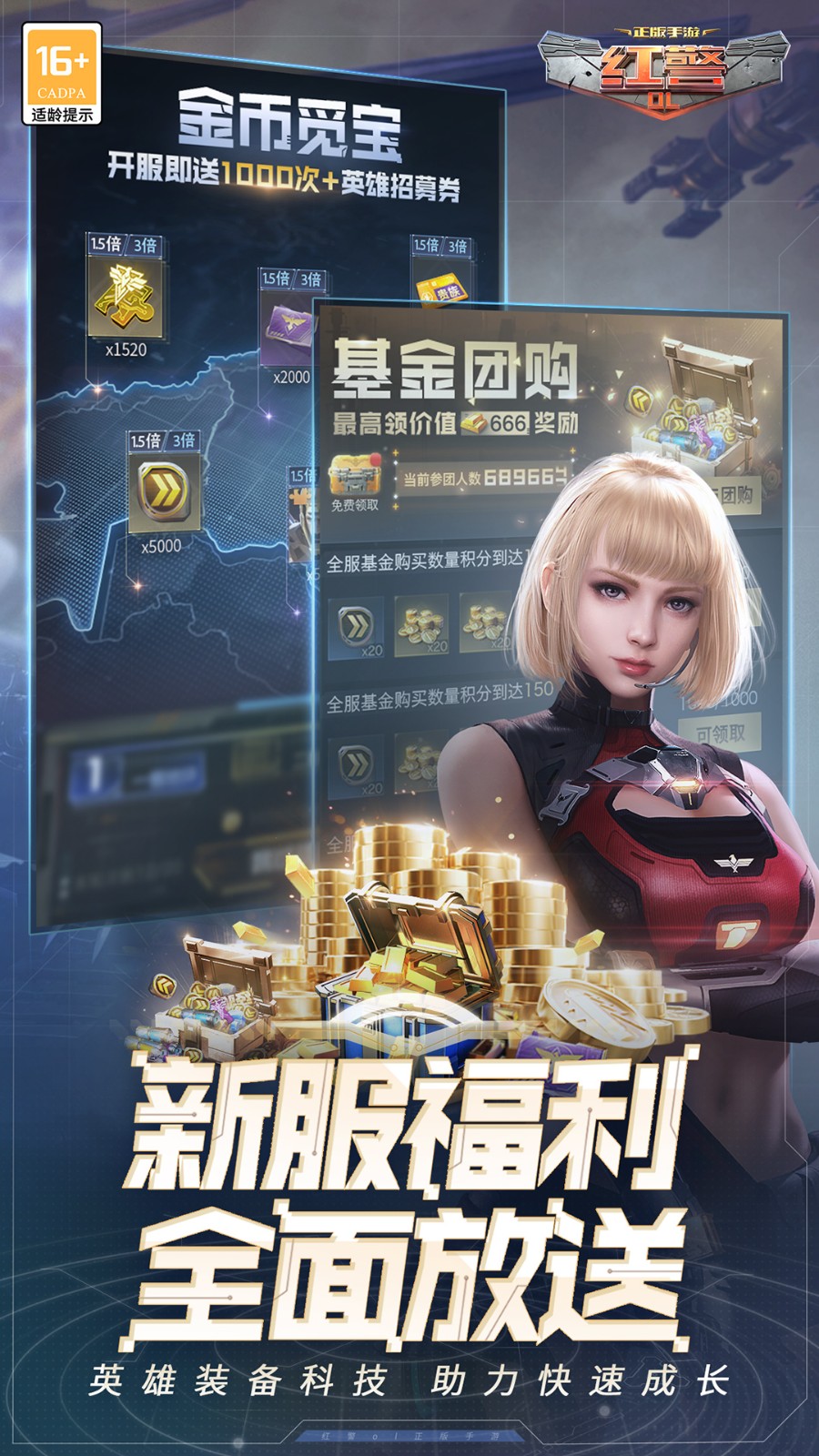 紅警ol游戲 v1.4.109 安卓版 0