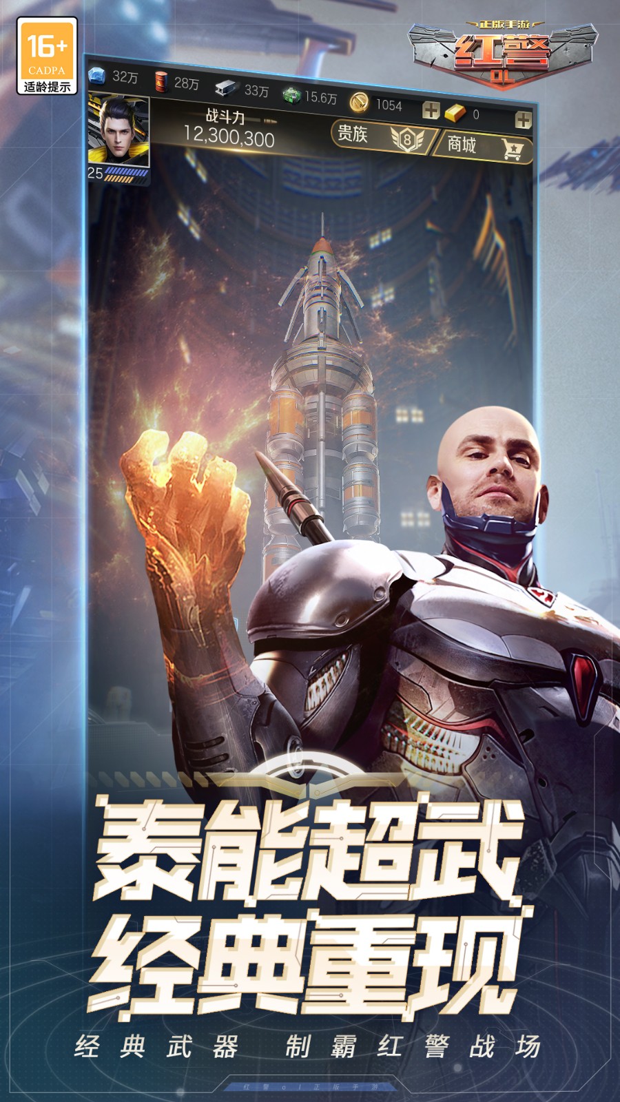 騰訊紅警ol新版 v1.4.109 安卓版 1