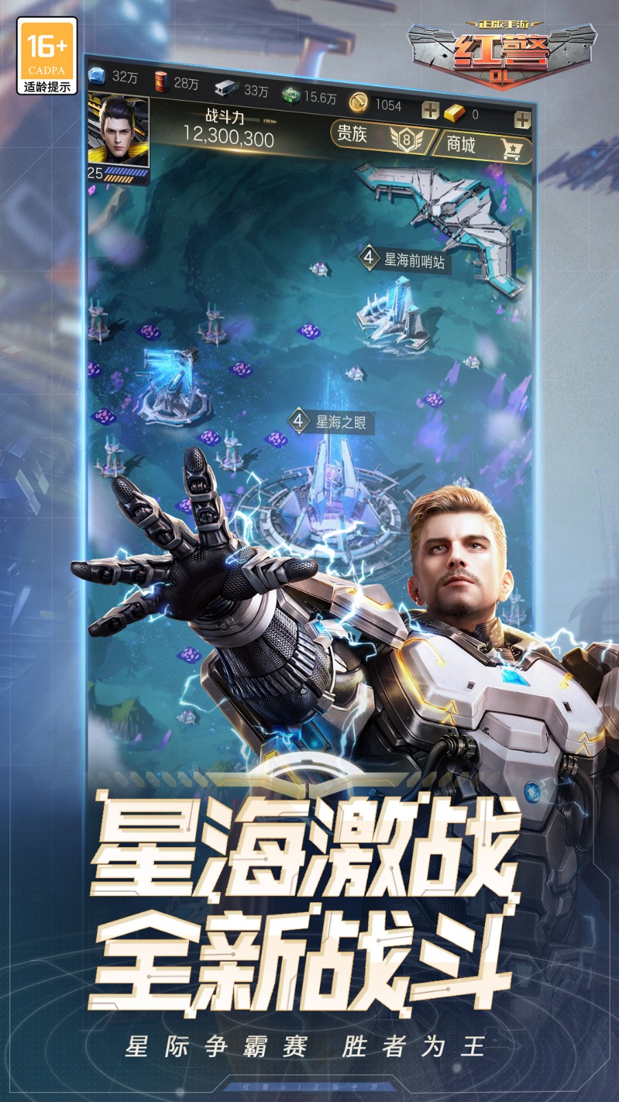 騰訊紅警ol新版 v1.4.109 安卓版 2