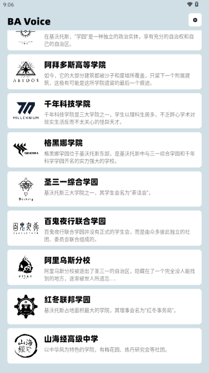 蔚藍(lán)檔案語音包 v1.0.5 安卓版 1