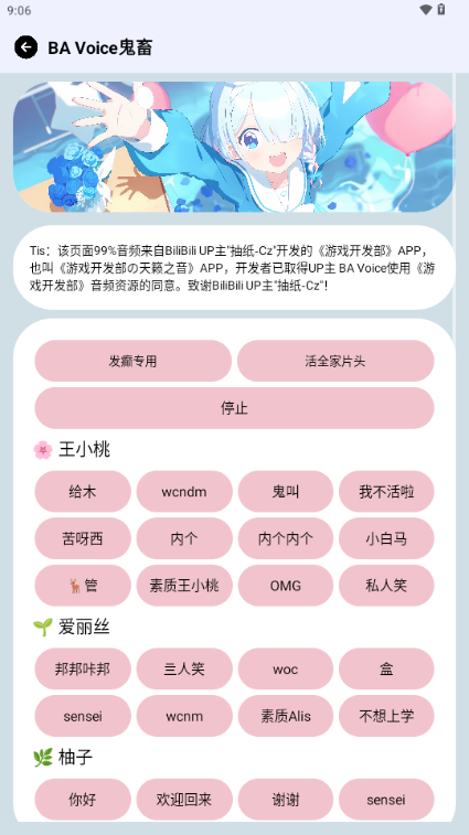 蔚藍(lán)檔案語音包 v1.0.5 安卓版 3