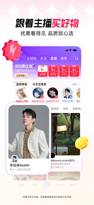 點淘淘寶直播iphone版 v3.72.18 蘋果版 3