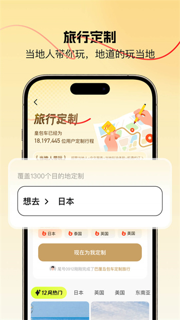 皇包車旅行app(全球中文包車預(yù)定平臺) v10.0.11 安卓版 0