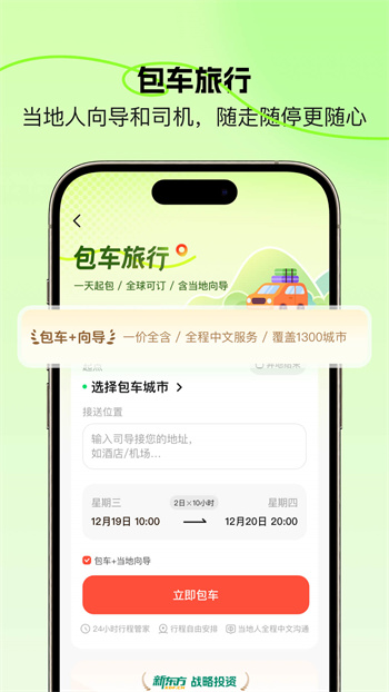 皇包車旅行app(全球中文包車預(yù)定平臺) v10.0.11 安卓版 2