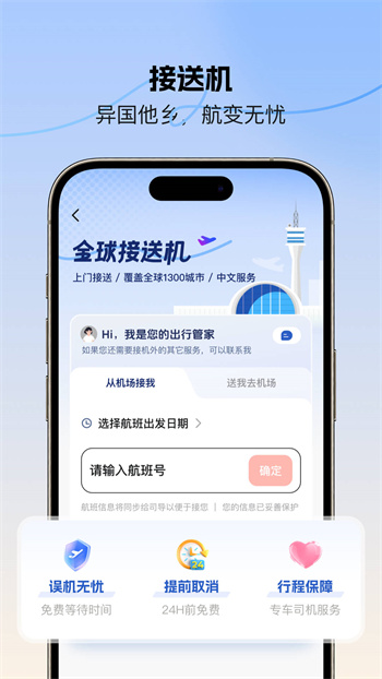 皇包車旅行app(全球中文包車預(yù)定平臺) v10.0.11 安卓版 1