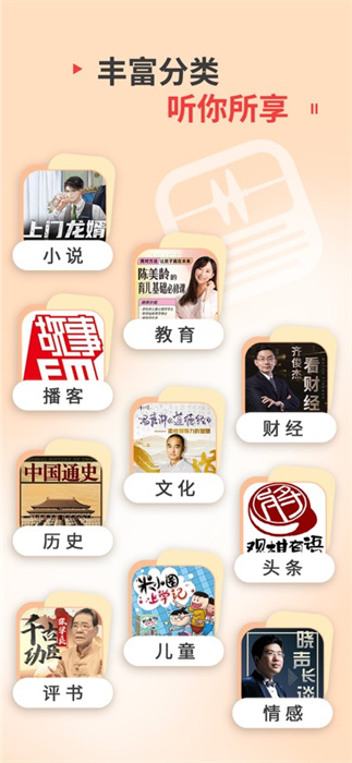 蜻蜓FM收音機(jī)iphone版 v10.7.0 ios版 2