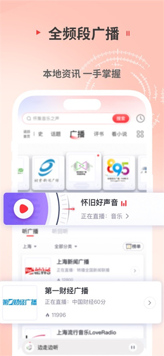 蜻蜓FM收音機(jī)iphone版 v10.7.0 ios版 1