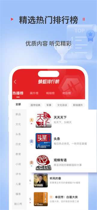 蜻蜓FM收音機(jī)iphone版 v10.7.0 ios版 0