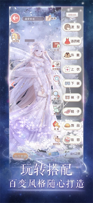 手游奇跡暖暖蘋果版 v11.3.0 官方最新版本 0