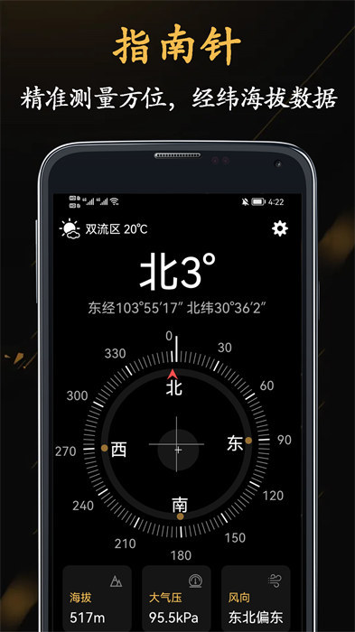 山圖GPS全能海拔儀安卓版 v4.0.1 最新版 2