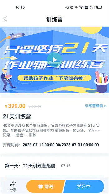 賦能中童 v4.2.6 安卓版 1