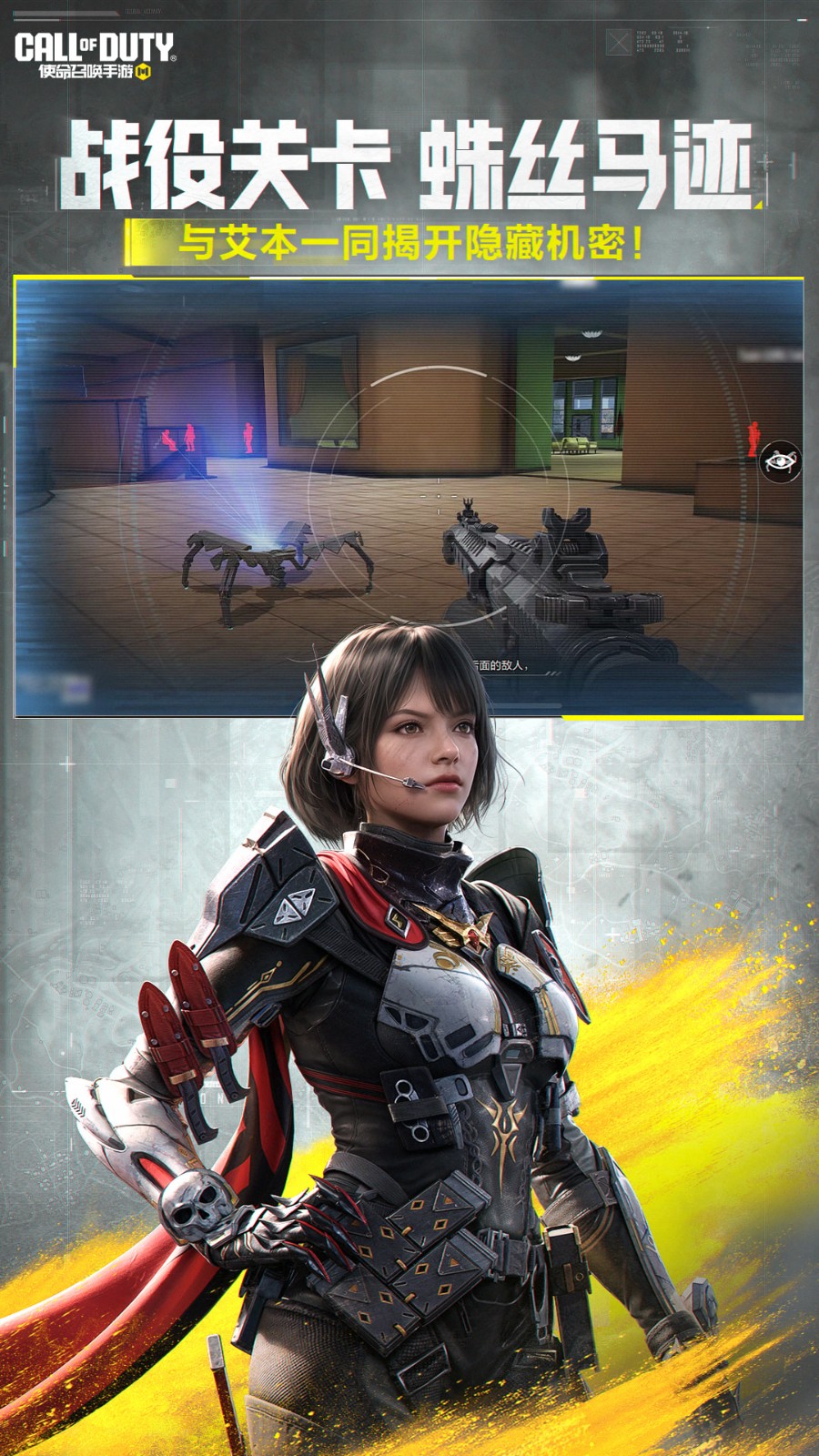 使命召喚手機(jī)版國(guó)服 v1.9.48 官方安卓版 1