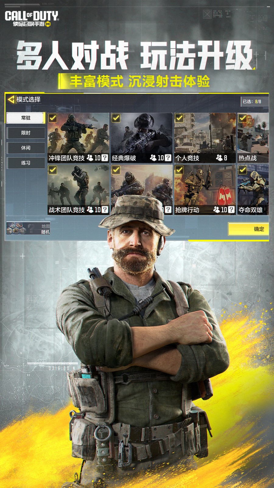 使命召喚手機(jī)版國(guó)服 v1.9.48 官方安卓版 2
