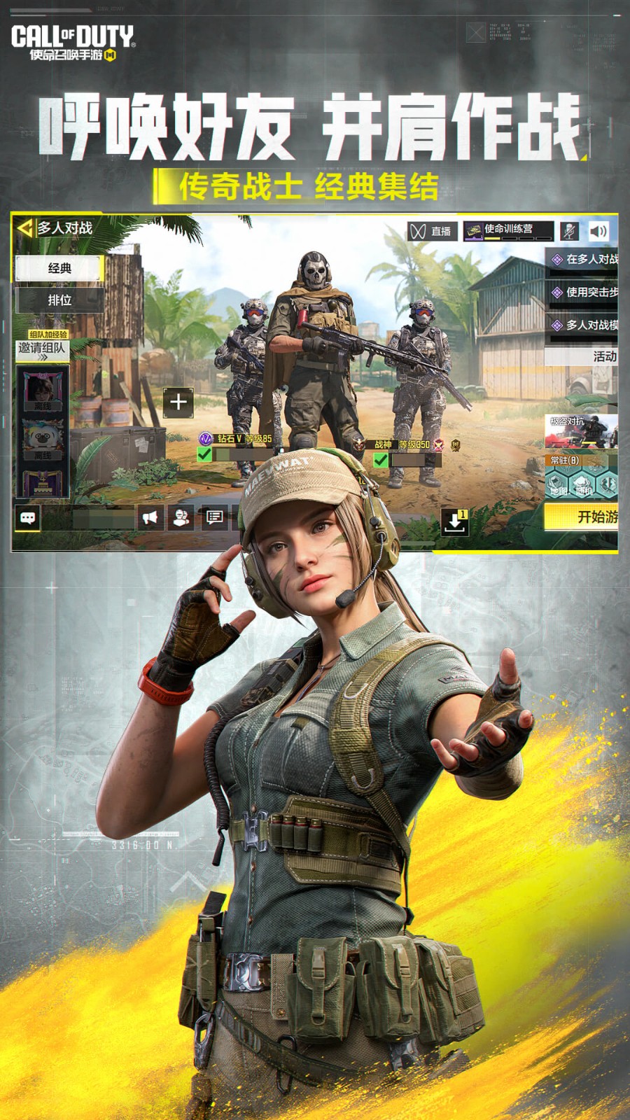 使命召喚騰訊最新版 v1.9.48 官方安卓版 3