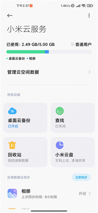小米云服務(wù)手機(jī)版apk v1.12.0.3.95 安卓最新版 1