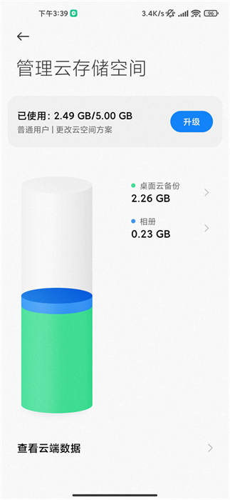 小米云服務(wù)手機(jī)版apk v1.12.0.3.95 安卓最新版 2