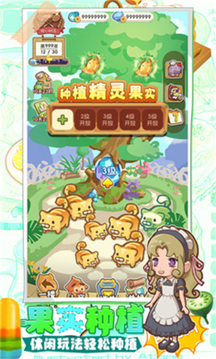 貪吃水果 v4.5.0 手機版 3