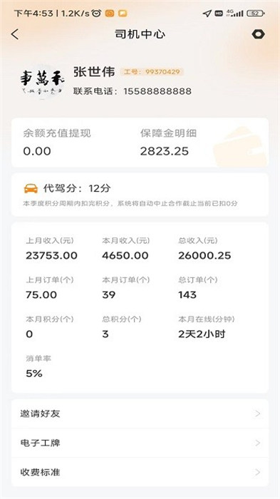 心安代駕 v2.0.7 安卓版 1